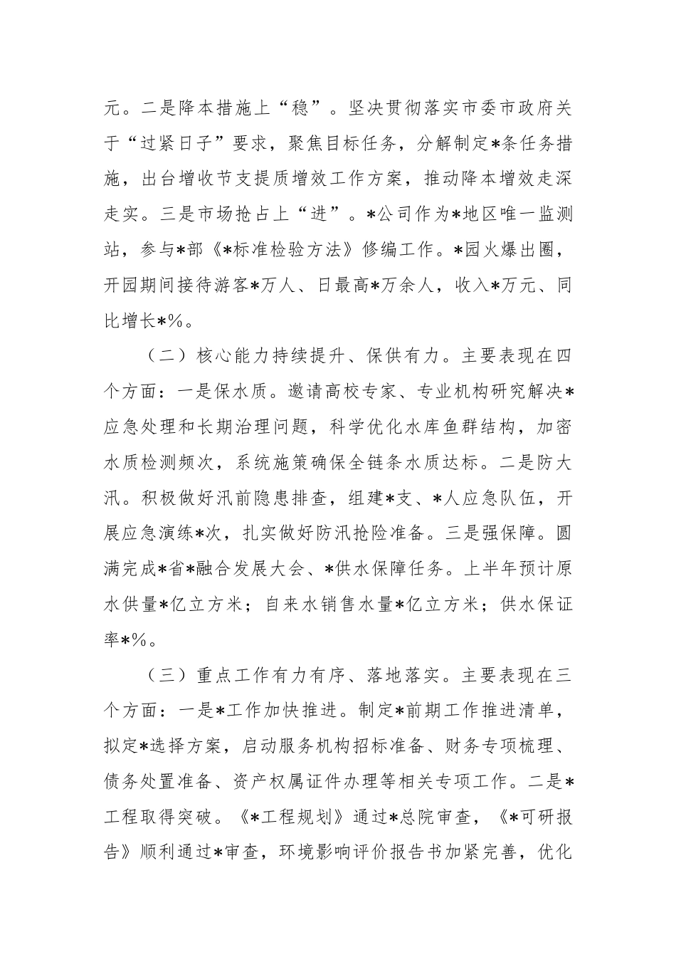 在集团公司上半年经济工作会议上的讲话.docx_第2页