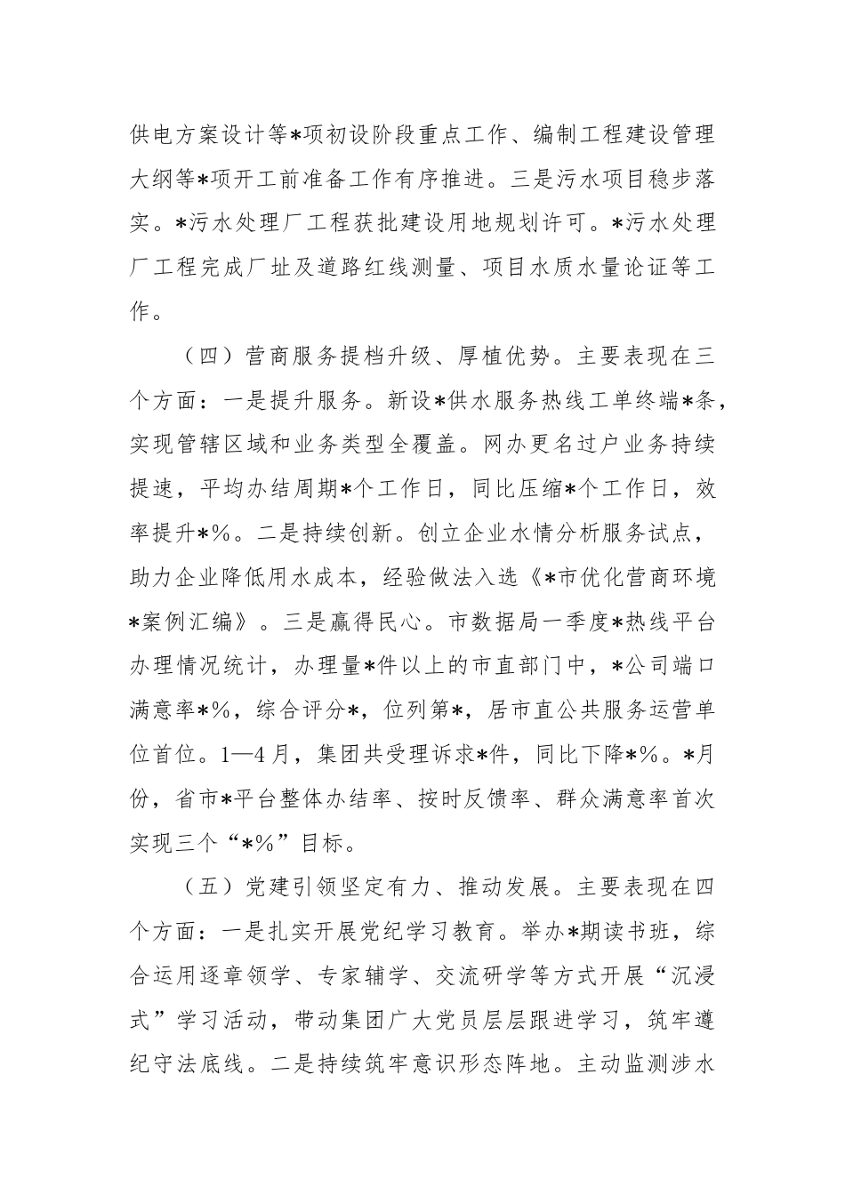 在集团公司上半年经济工作会议上的讲话.docx_第3页