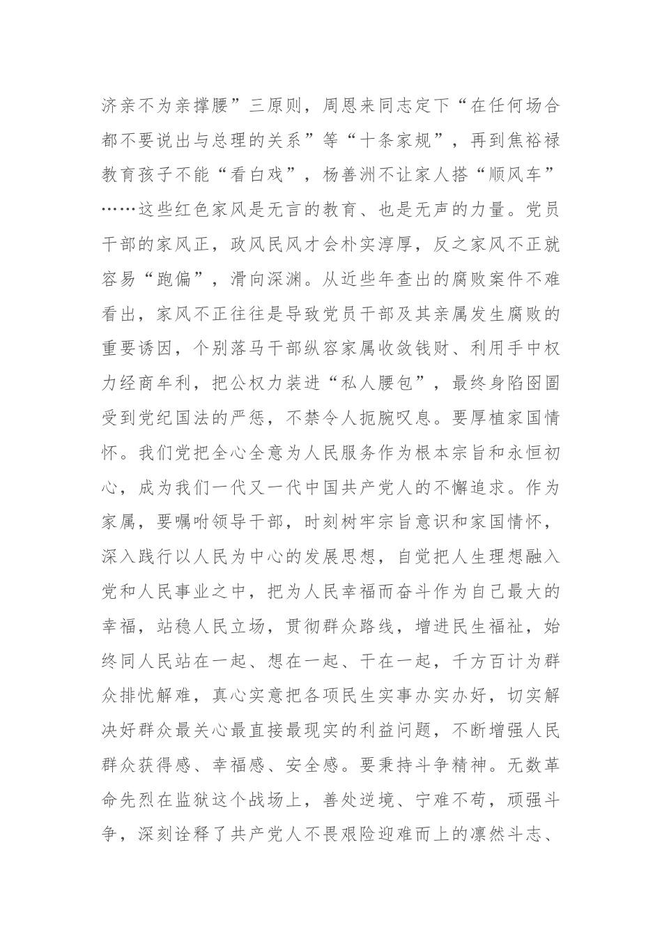 在领导干部家风廉洁教育活动座谈会上的讲话提纲.docx_第2页