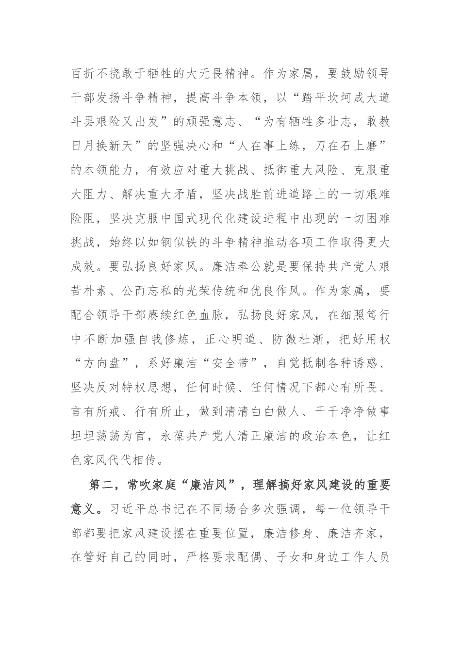 在领导干部家风廉洁教育活动座谈会上的讲话提纲.docx_第3页