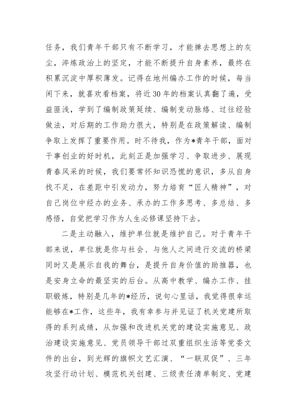 在青年干部座谈会上的交流发言提纲.docx_第2页