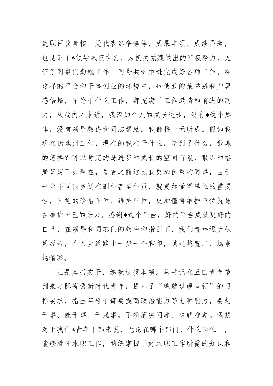 在青年干部座谈会上的交流发言提纲.docx_第3页