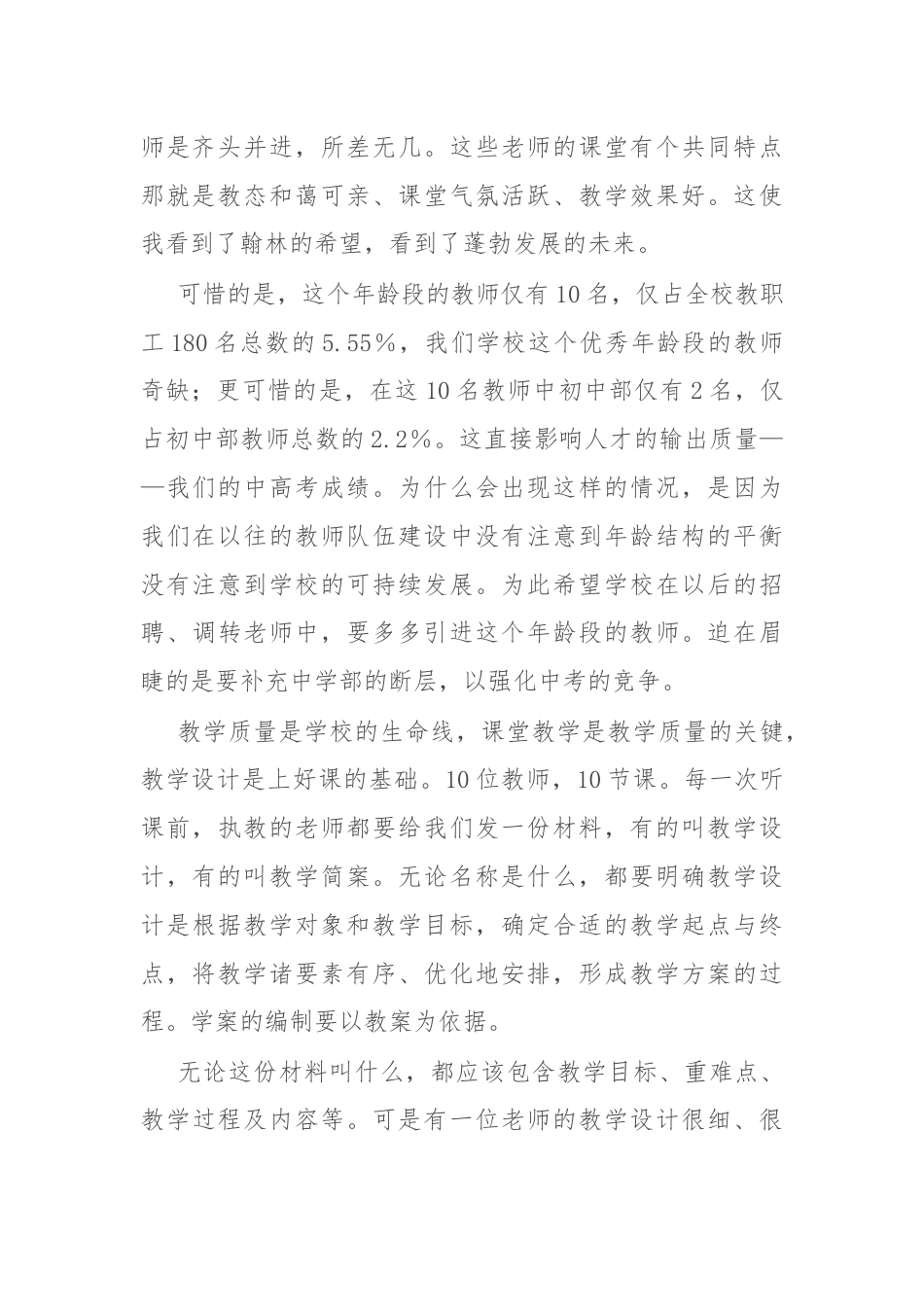 在青年教师课堂教学竞赛总结会上的发言.docx_第2页