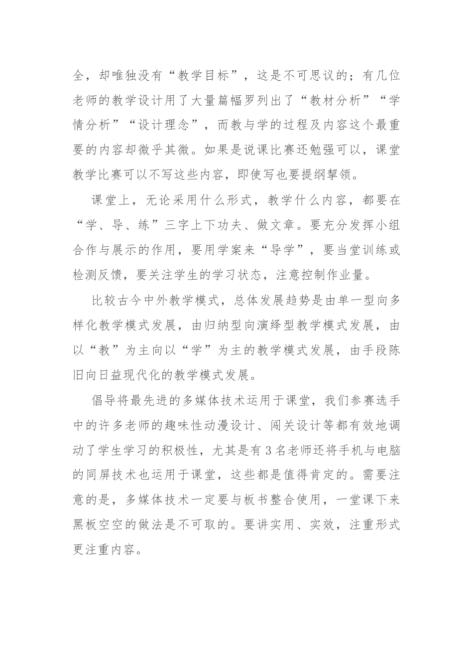 在青年教师课堂教学竞赛总结会上的发言.docx_第3页