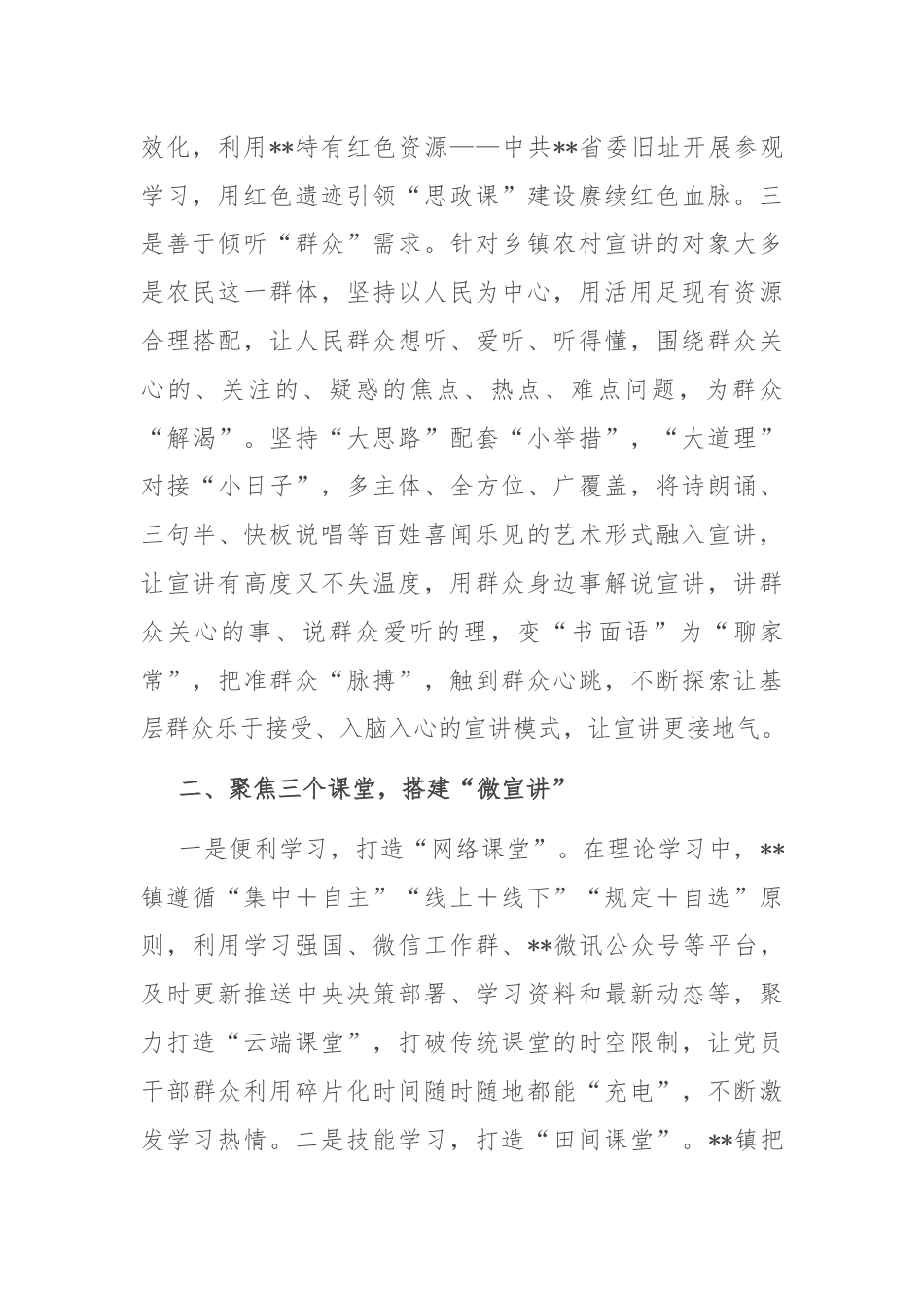 在全区基层思想政治工作专题推进会上的汇报发言.docx_第2页