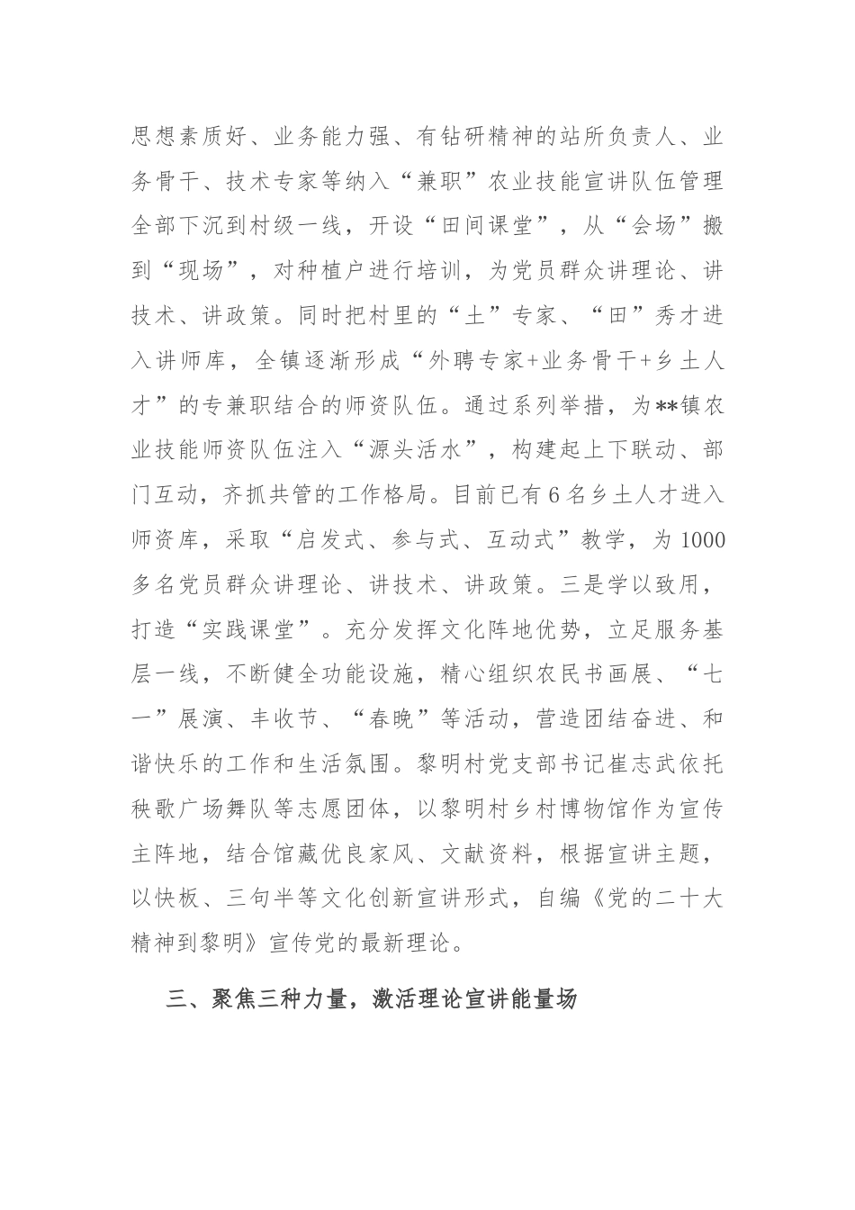 在全区基层思想政治工作专题推进会上的汇报发言.docx_第3页