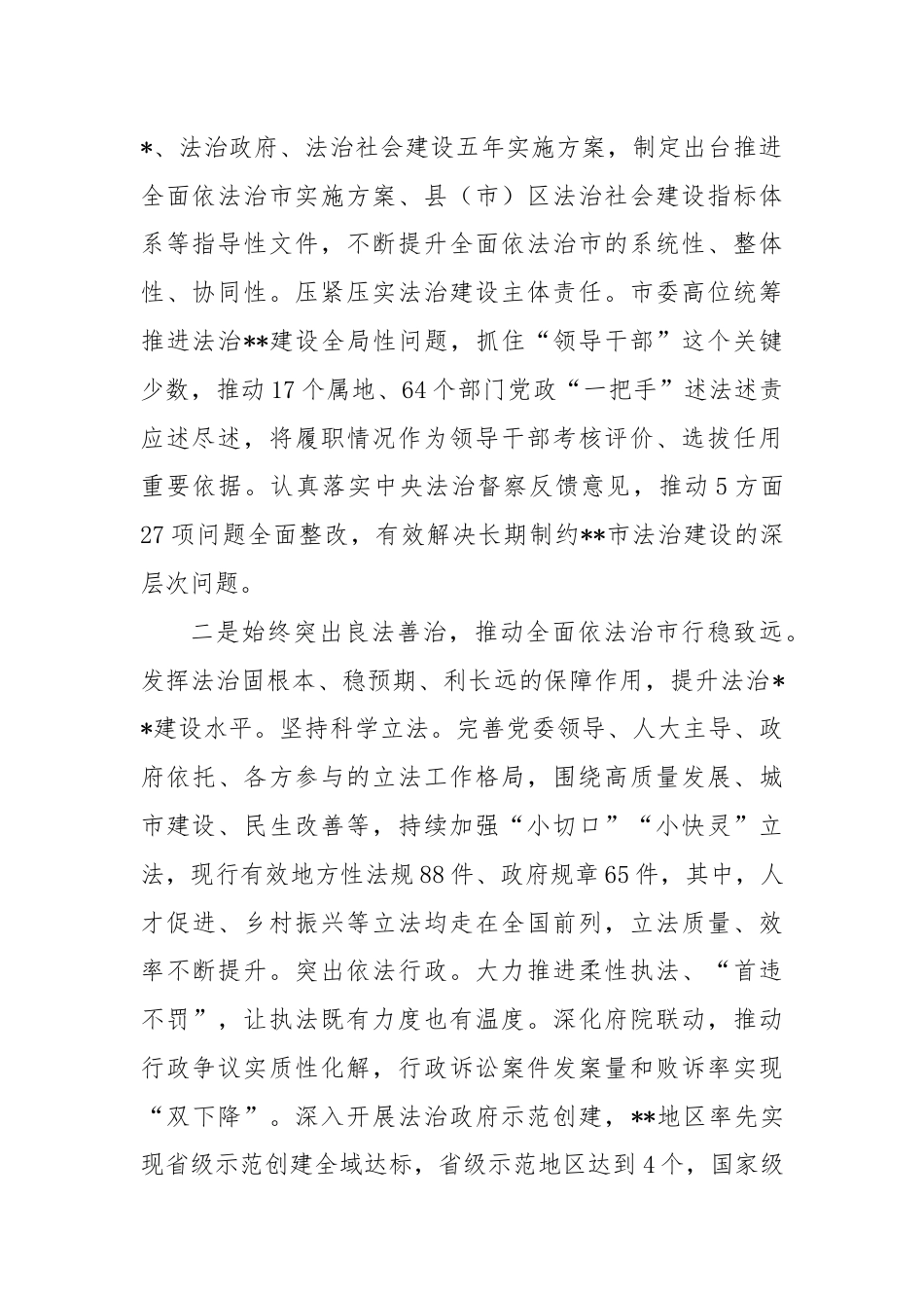 在全省法治政府建设年中总结推进会上的汇报发言.docx_第2页