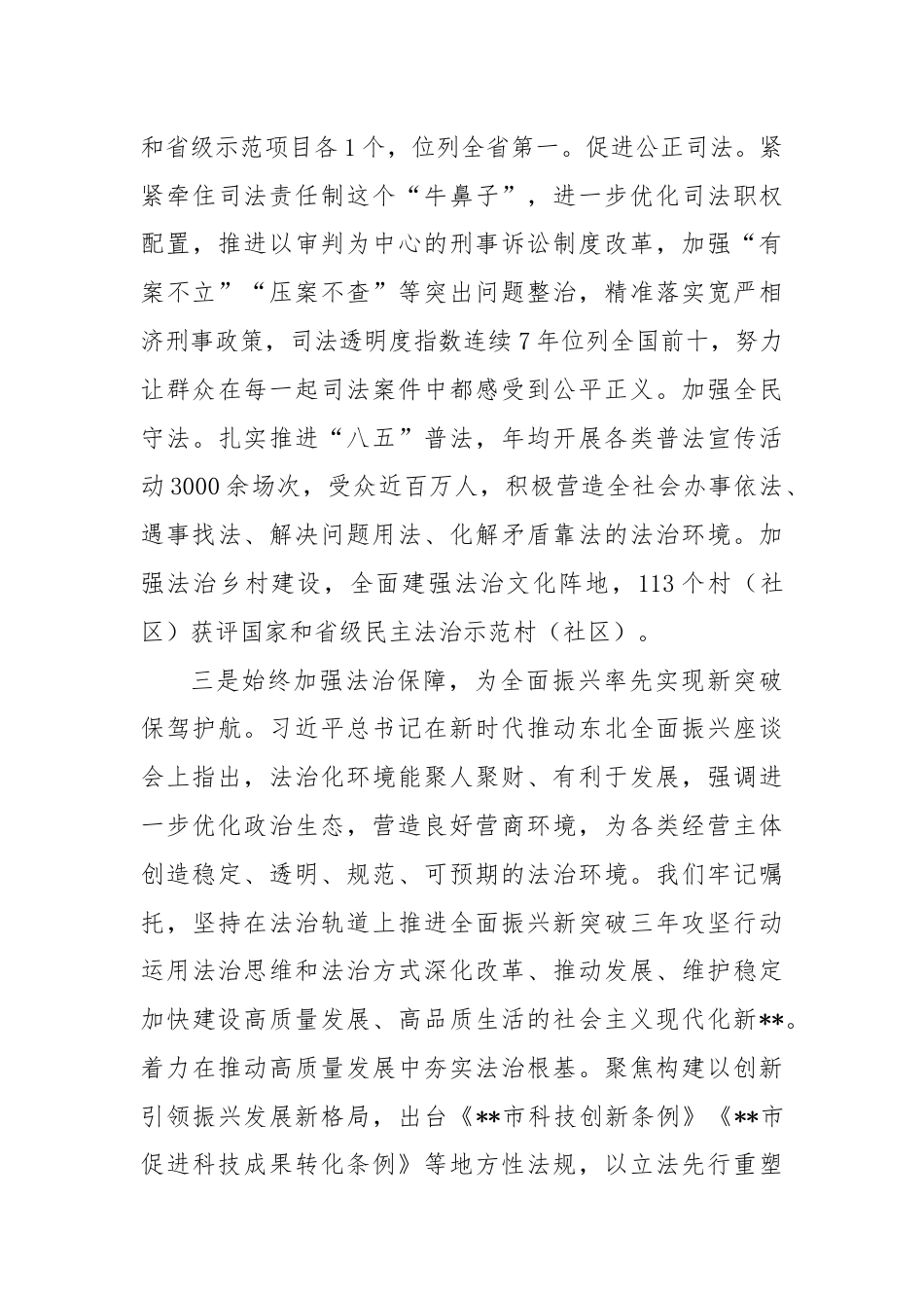 在全省法治政府建设年中总结推进会上的汇报发言.docx_第3页