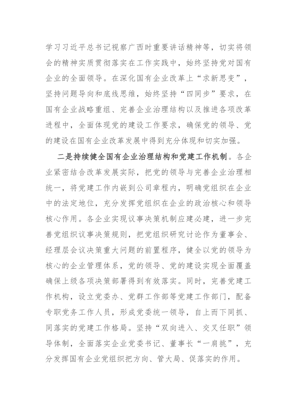 在全市国有企业基层党建整体提升现场推进会上的讲话.docx_第2页