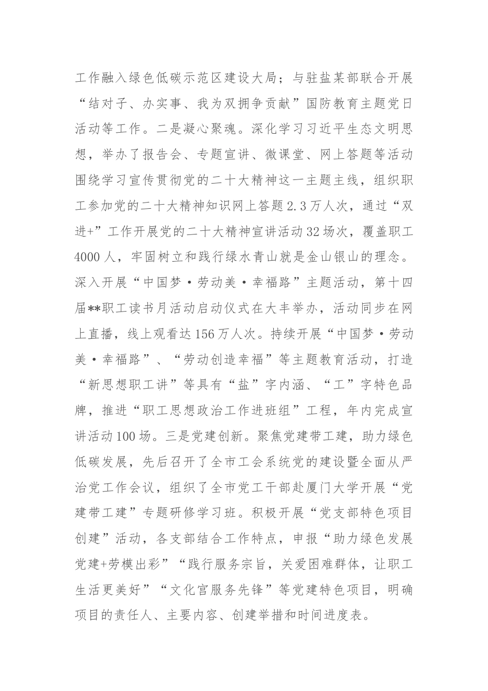 在全市绿色低碳发展专题推进会上的汇报发言.docx_第2页