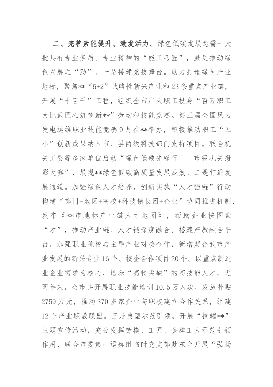 在全市绿色低碳发展专题推进会上的汇报发言.docx_第3页