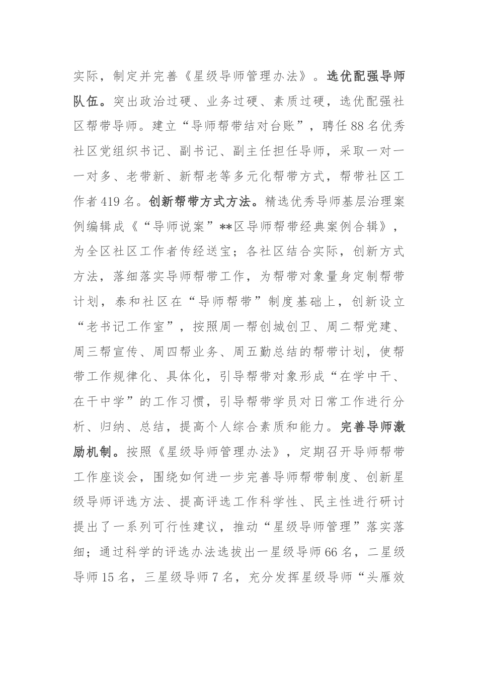 在全市社区工作者队伍建设专题推进会上的汇报发言.docx_第3页