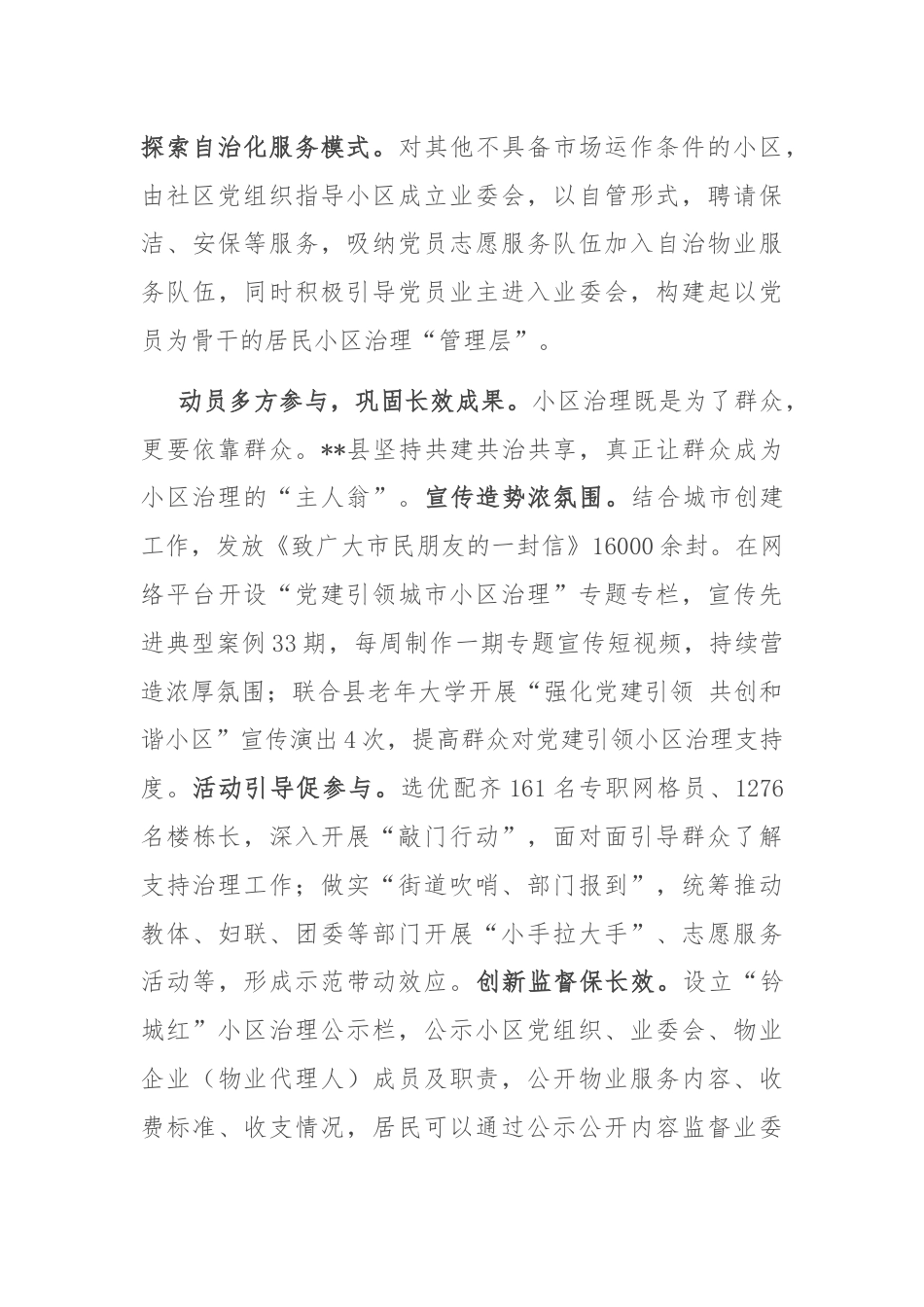 在全市物业管理工作专题推进会上的汇报发言.docx_第3页