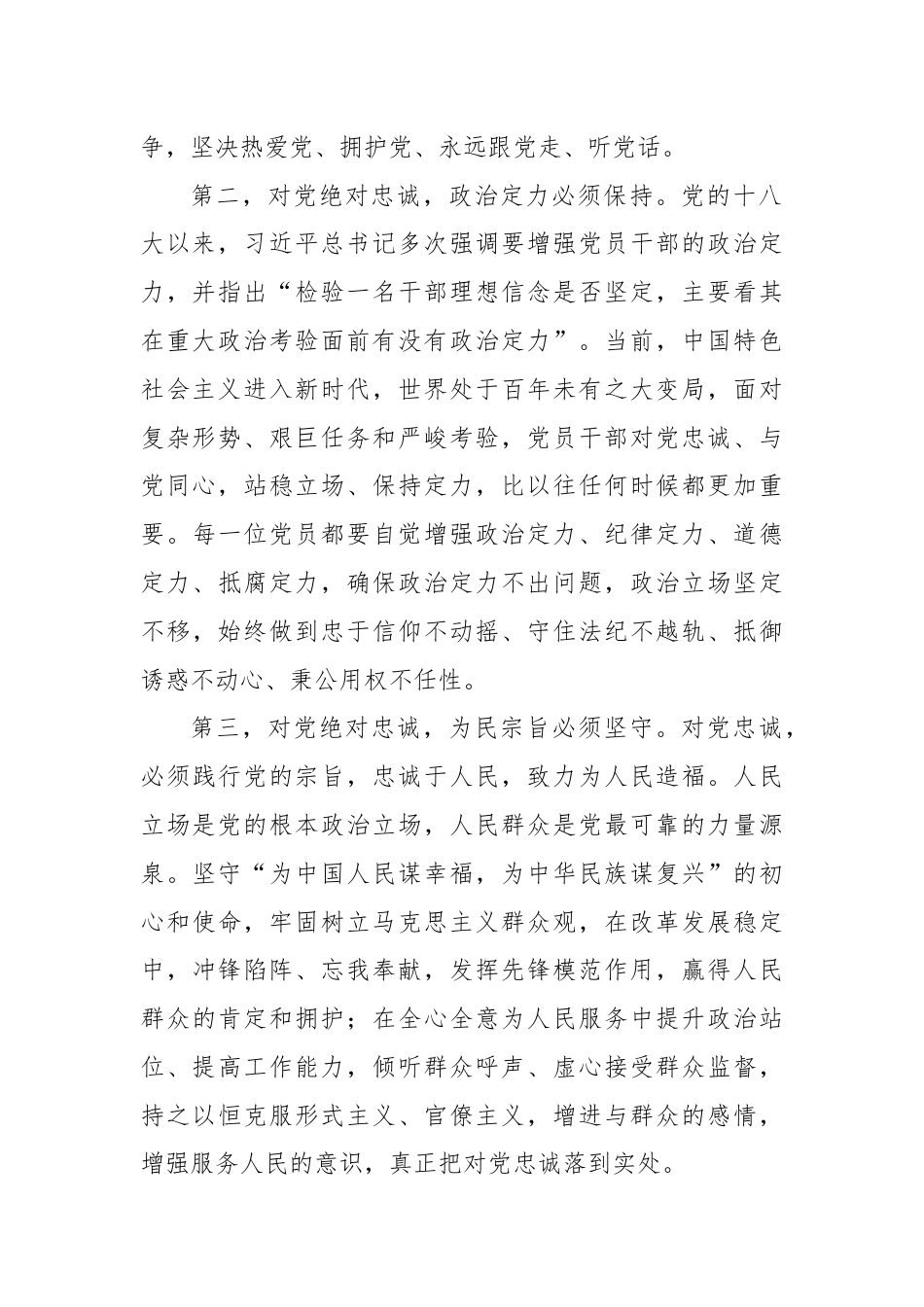 在深化对党忠诚暨对照党章党规找差距中心组的交流发言.docx_第2页