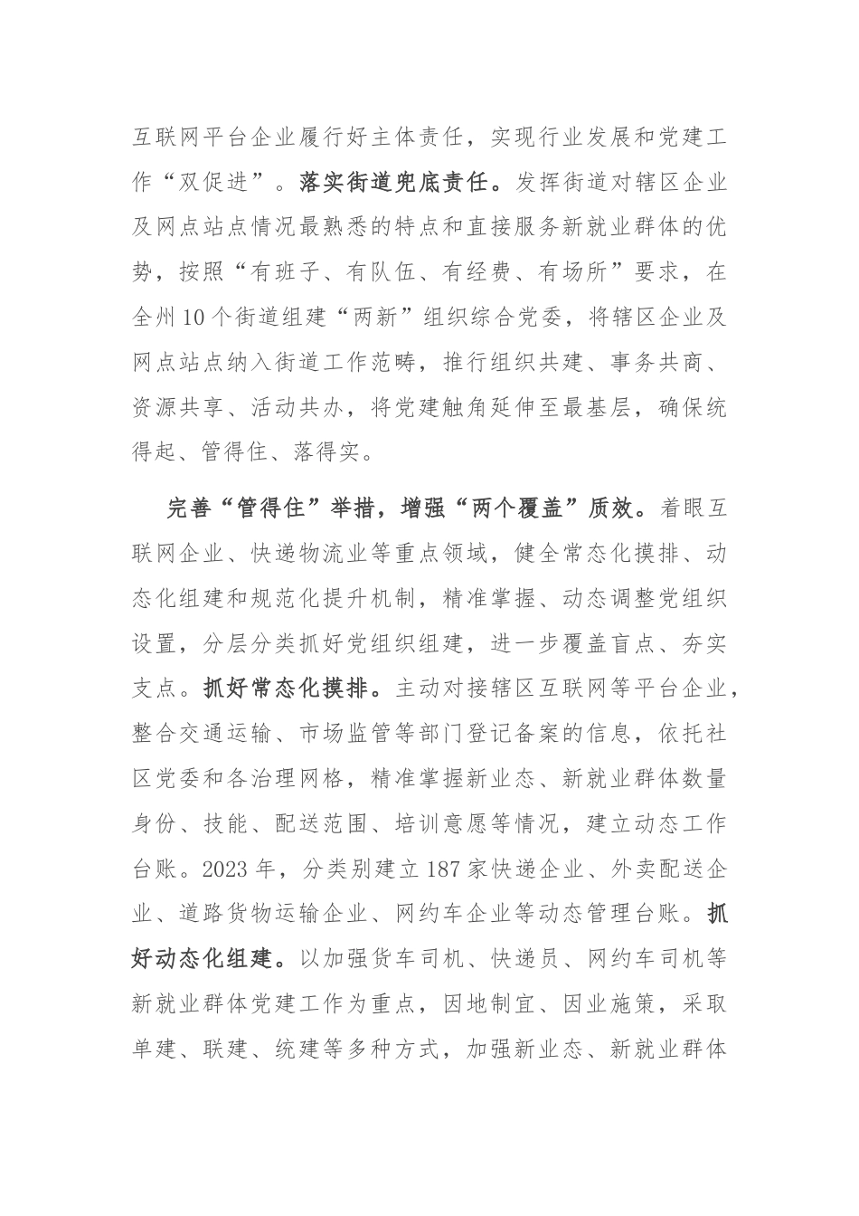 在省委组织部调研新业态、新就业群体党建工作座谈会上的汇报发言.docx_第2页