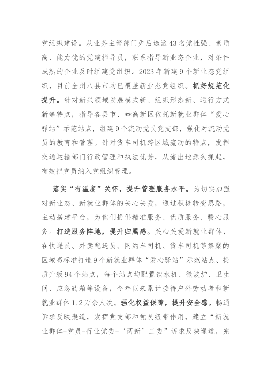 在省委组织部调研新业态、新就业群体党建工作座谈会上的汇报发言.docx_第3页