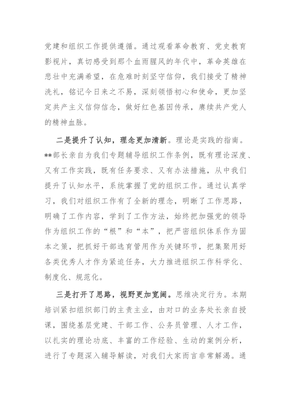 在市县组织部新任副部长培训班结业式上的发言.docx_第2页