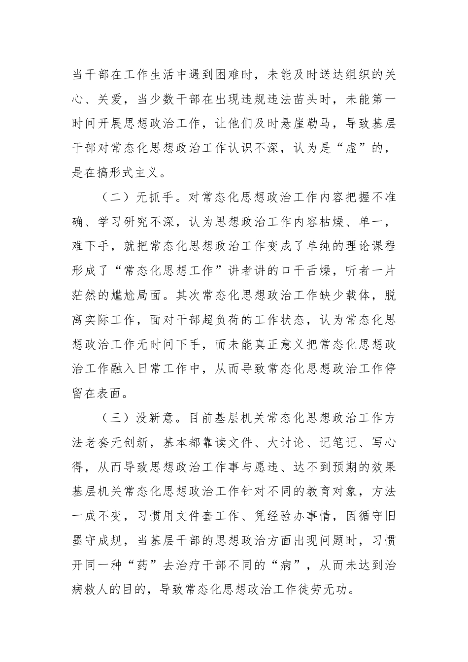 在思想政治工作部署会上的讲话.docx_第3页