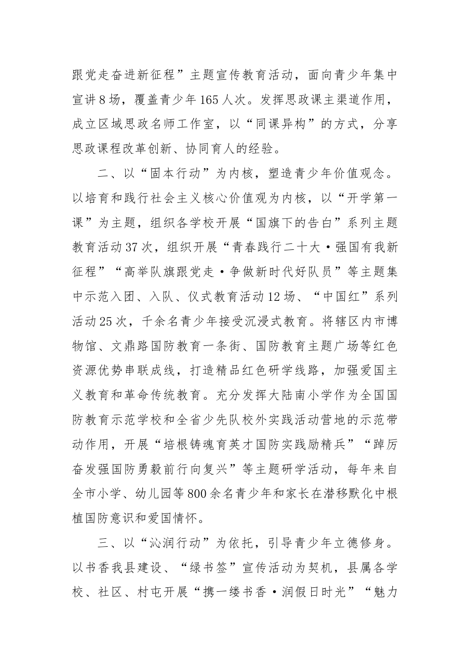 在宣传思想文化工作会议上的交流发言：“五个行动”推进青少年思政工作提质增效.docx_第2页