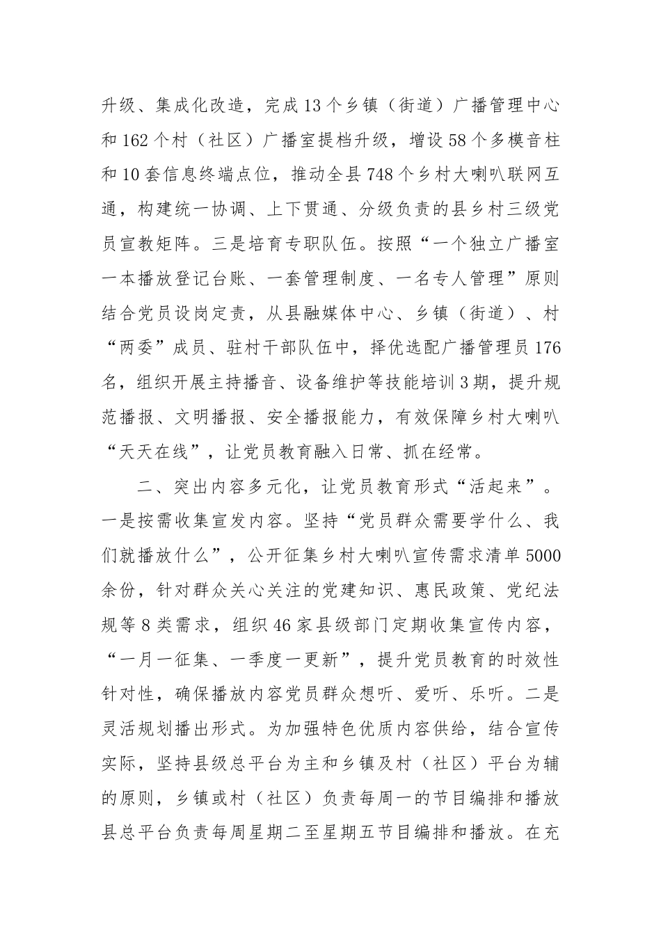 在宣传思想文化工作会议上的交流发言：发挥“乡村大喇叭”独特优势，打造立体化党群教育全域矩阵.docx_第2页