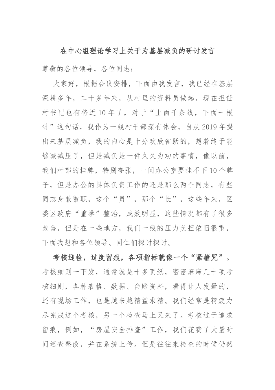 在中心组理论学习上关于为基层减负的研讨发言.docx_第1页