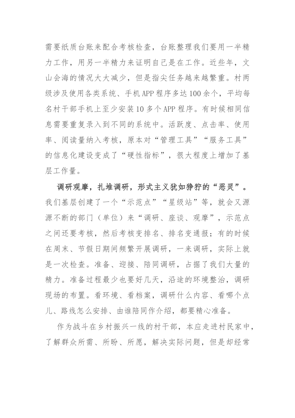 在中心组理论学习上关于为基层减负的研讨发言.docx_第2页