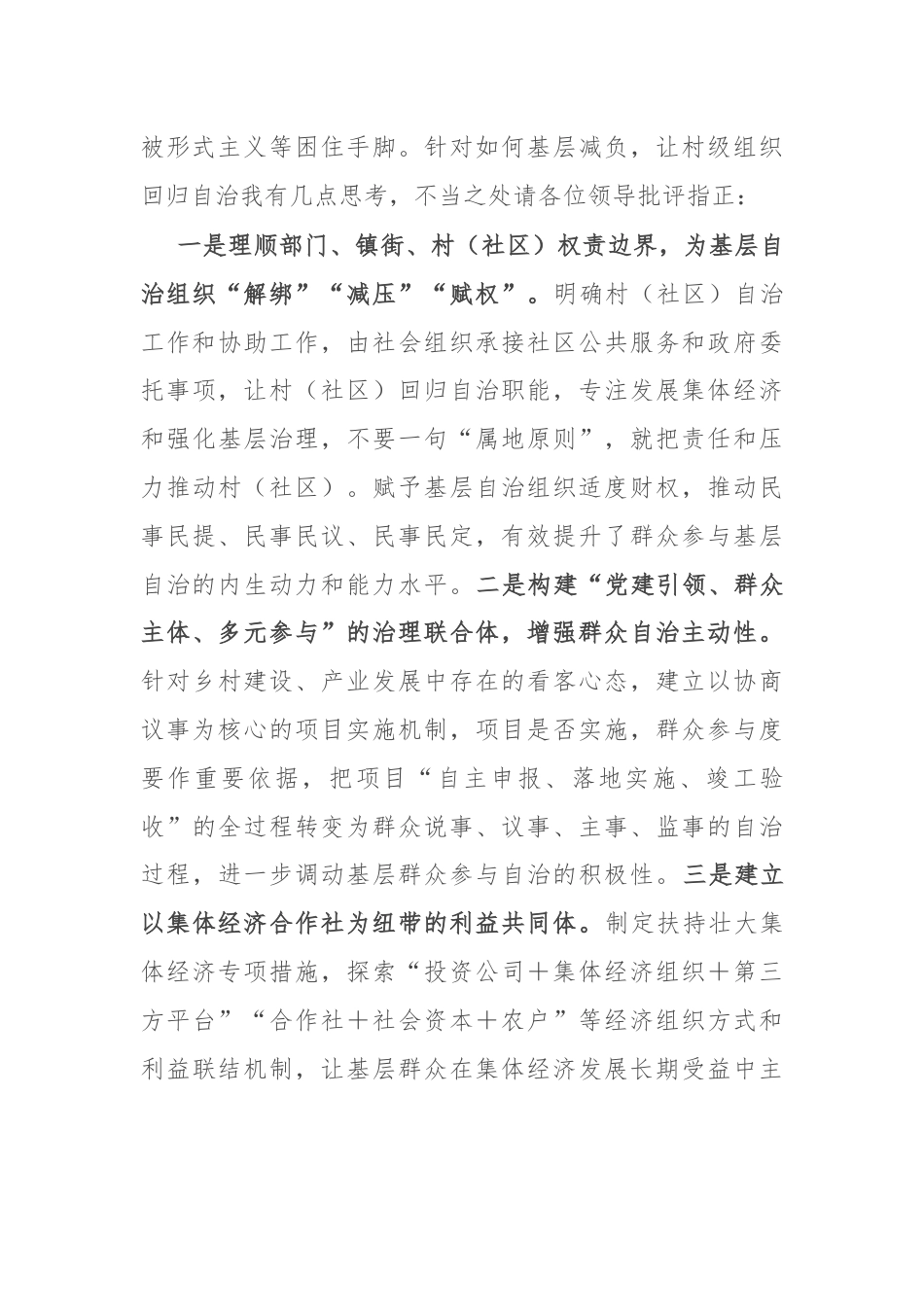 在中心组理论学习上关于为基层减负的研讨发言.docx_第3页