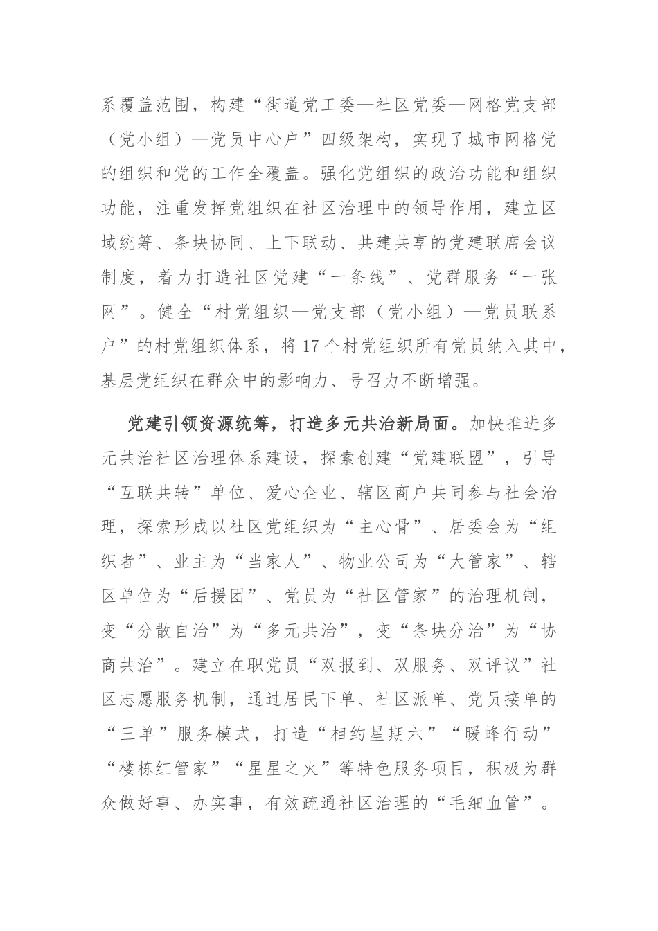 在组织部调研党建引领基层治理工作座谈会上的汇报发言.docx_第2页