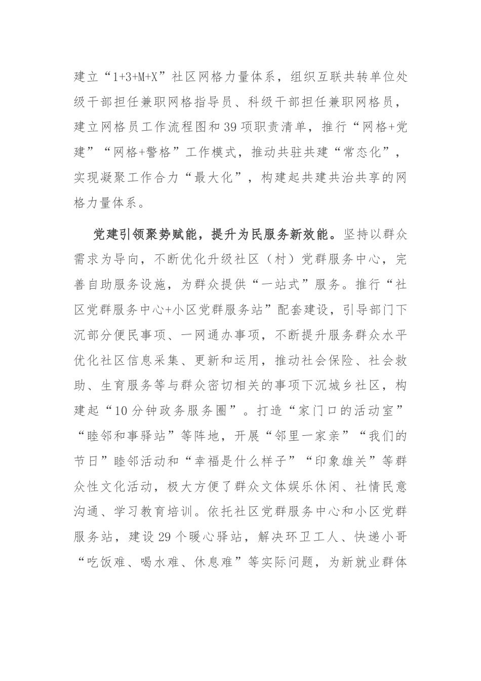 在组织部调研党建引领基层治理工作座谈会上的汇报发言.docx_第3页