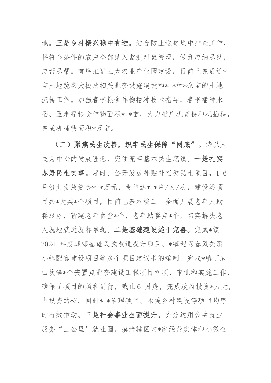 镇人民政府2024年上半年工作总结及下半年工作计划.docx_第2页