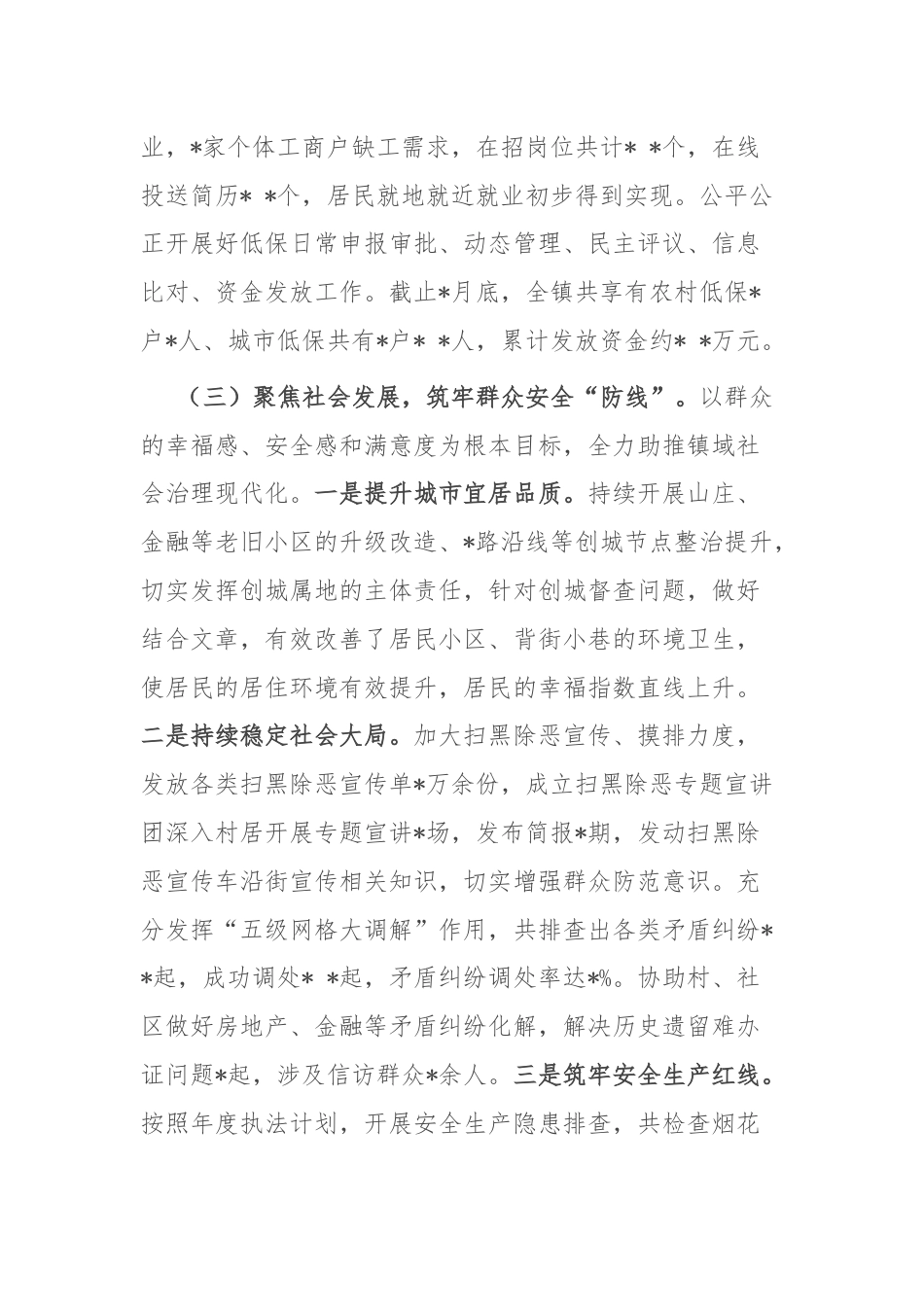 镇人民政府2024年上半年工作总结及下半年工作计划.docx_第3页