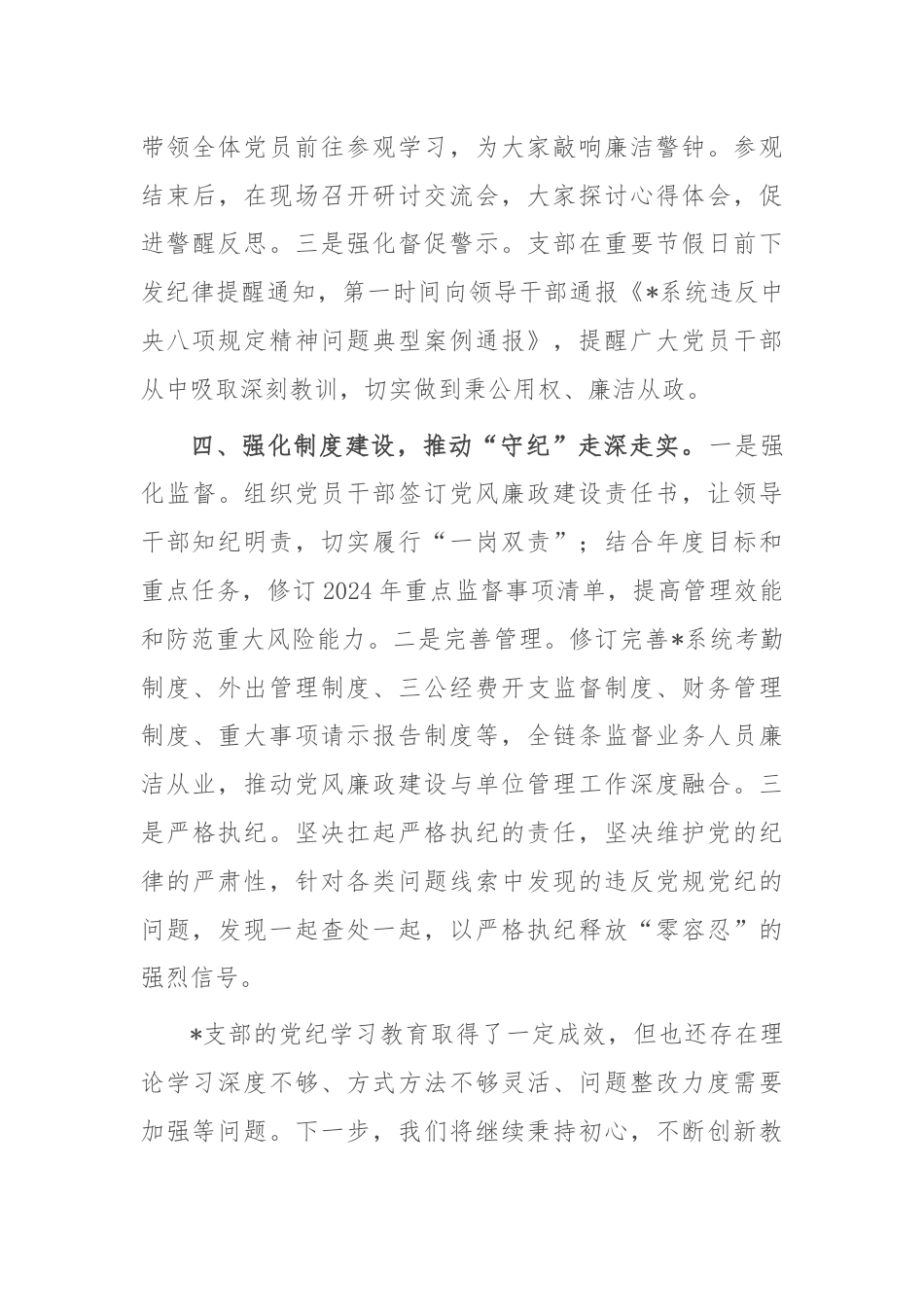 支部开展党纪学习教育工作情况总结.docx_第3页