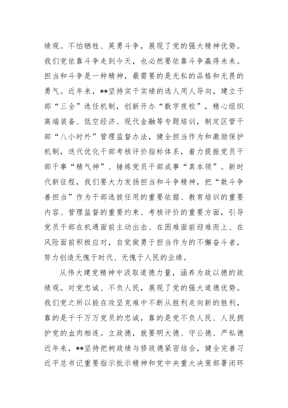 中心组发言：弘扬伟大建党精神 树立和践行正确政绩观.docx_第3页