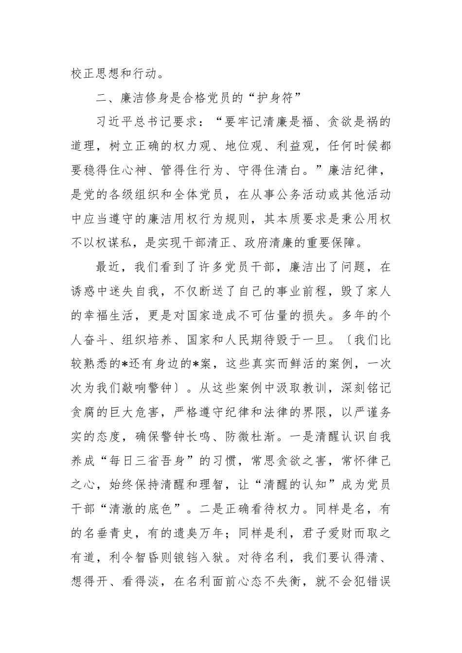 中心组理论学习关于廉洁纪律研讨发言材料.docx_第2页