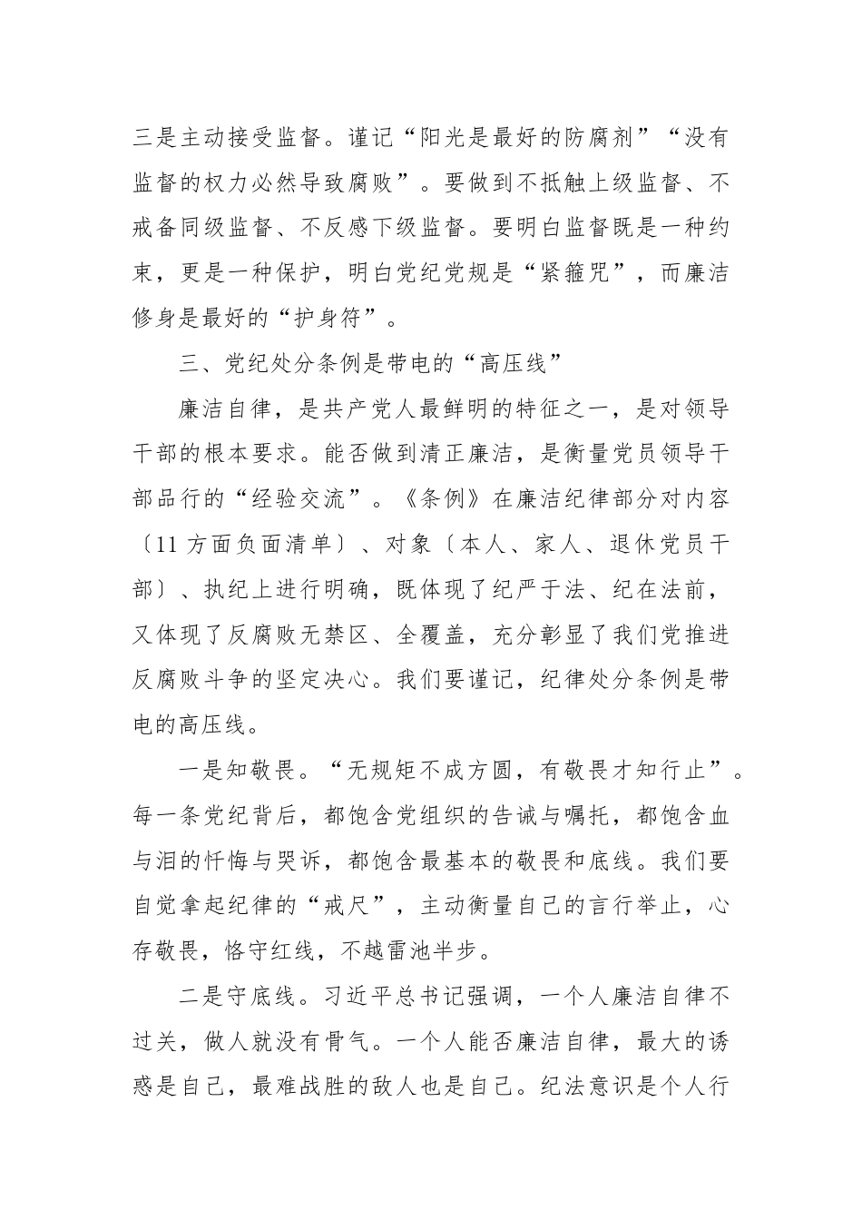 中心组理论学习关于廉洁纪律研讨发言材料.docx_第3页