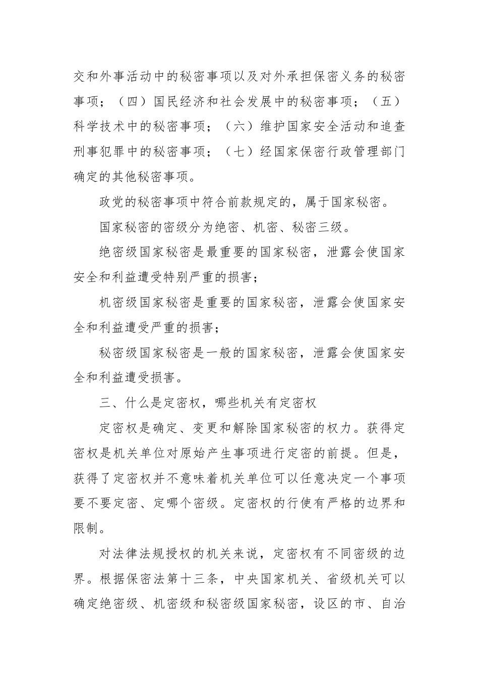 专题保密教育科.docx_第2页