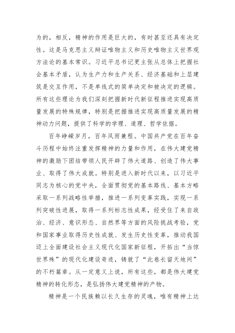 专题党课：弘扬伟大建党精神 汇聚强国复兴伟力.docx_第2页