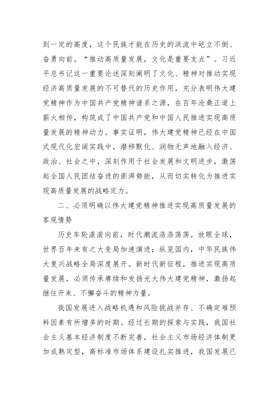 专题党课：弘扬伟大建党精神 汇聚强国复兴伟力.docx_第3页