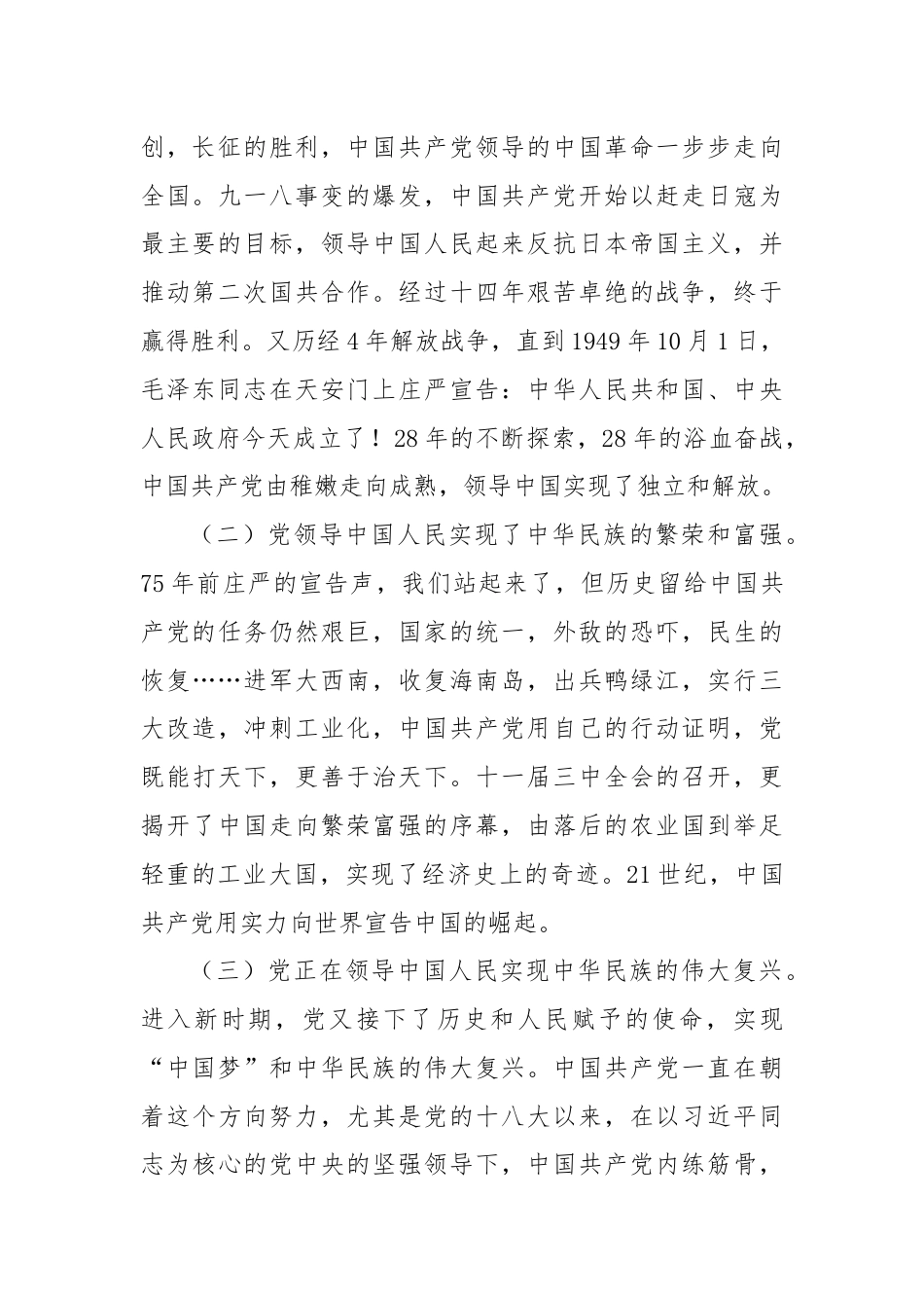 专题党课：坚守共产党员的初心.docx_第2页