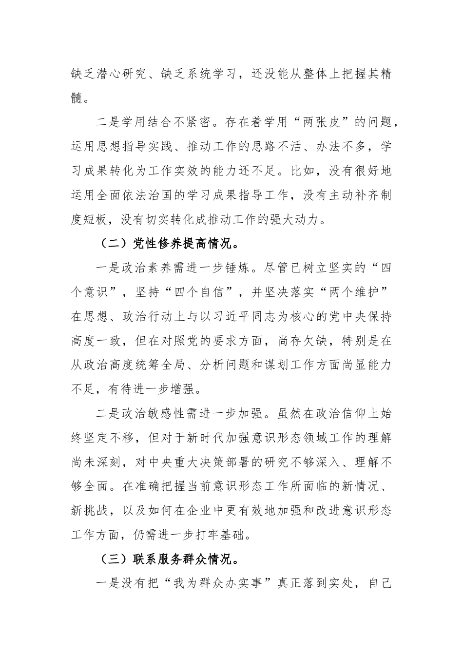 (17篇)2024年党纪学习教育专题民主生活会问题分析整改材料.docx_第2页