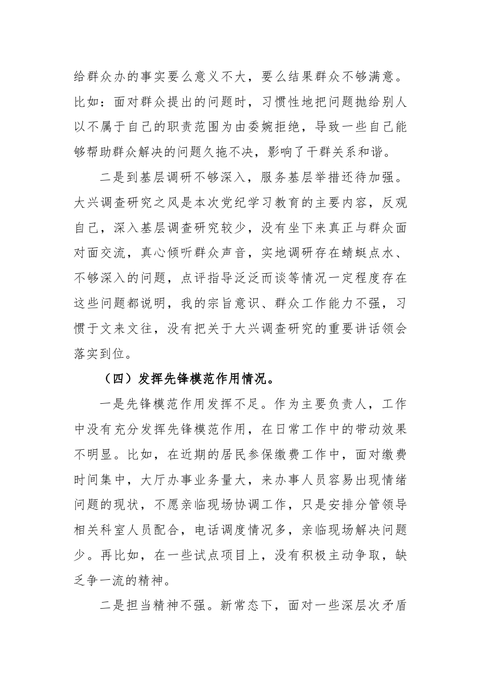 (17篇)2024年党纪学习教育专题民主生活会问题分析整改材料.docx_第3页