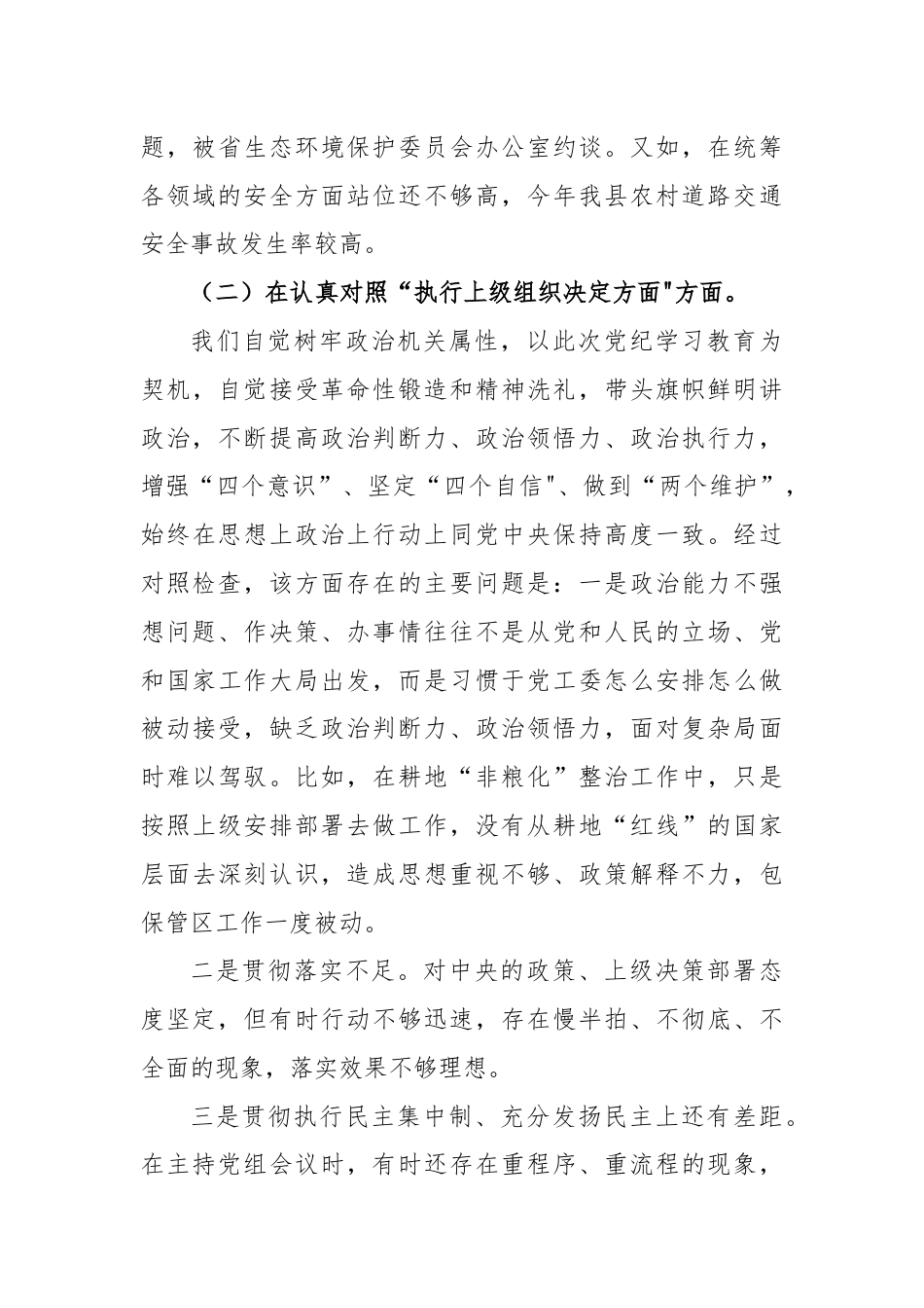 (22篇)2024年党纪学习教育检视问题对照检查发言材料.docx_第3页