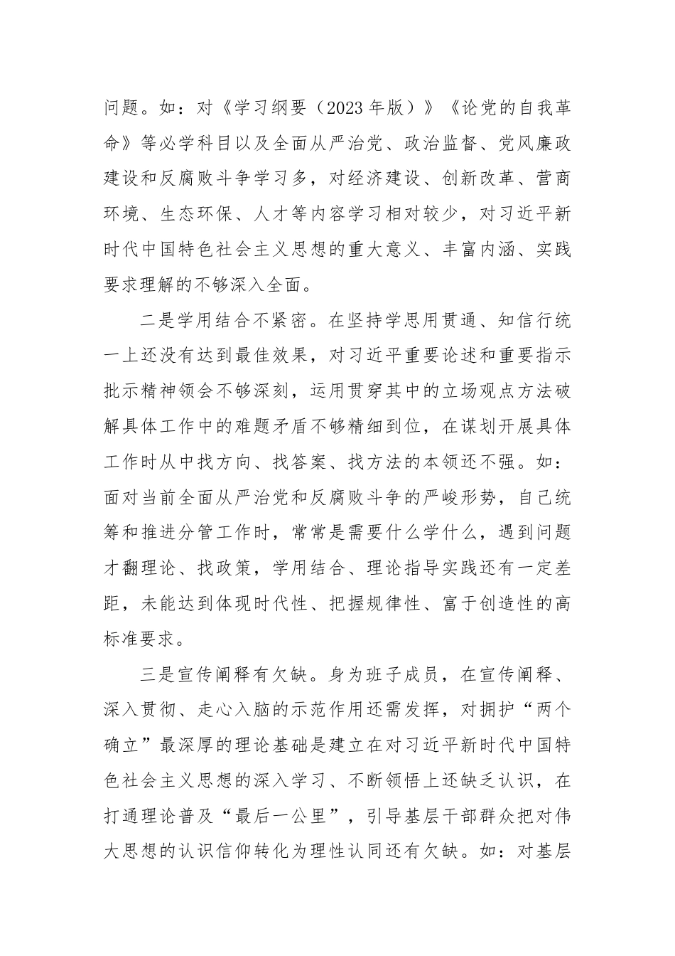 (22篇)2024年党纪学习教育专题生活会检视对照检查发言提纲.docx_第2页