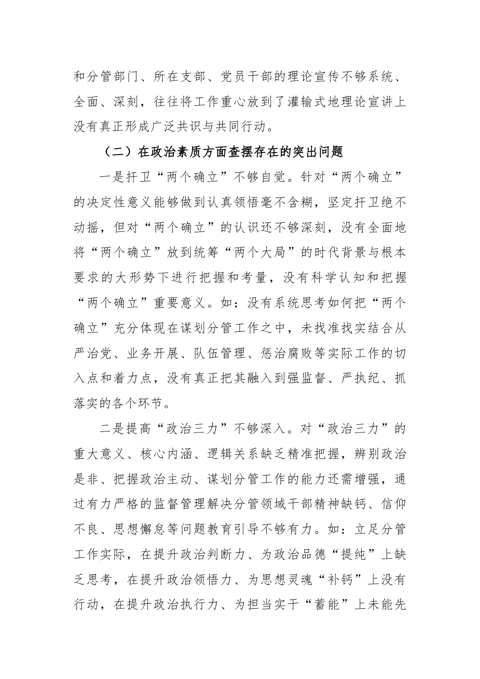 (22篇)2024年党纪学习教育专题生活会检视对照检查发言提纲.docx_第3页