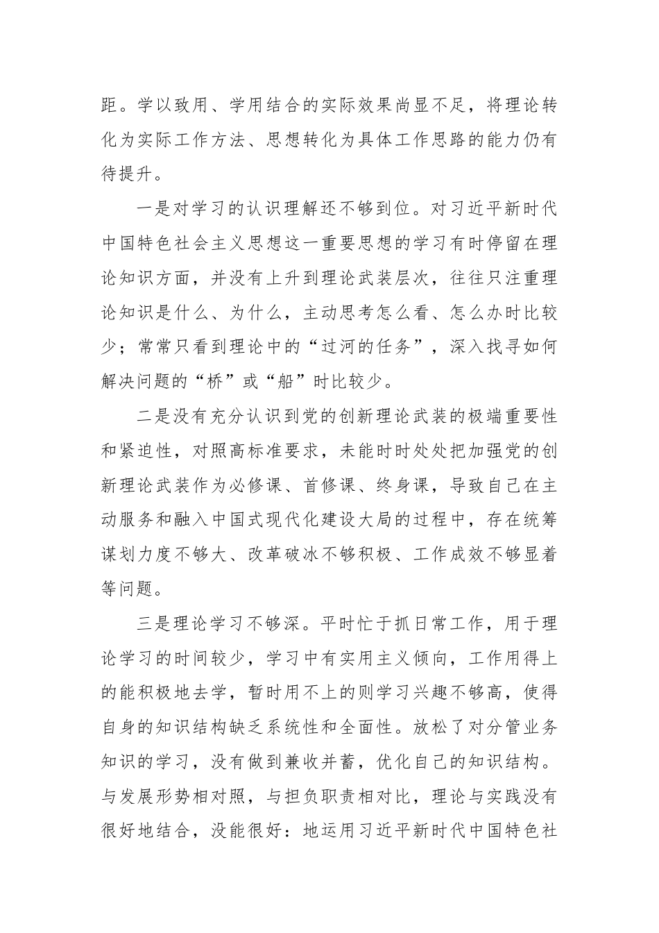 (22篇)党员干部2024年党纪学习教育个人突出问题对照检查材料.docx_第2页