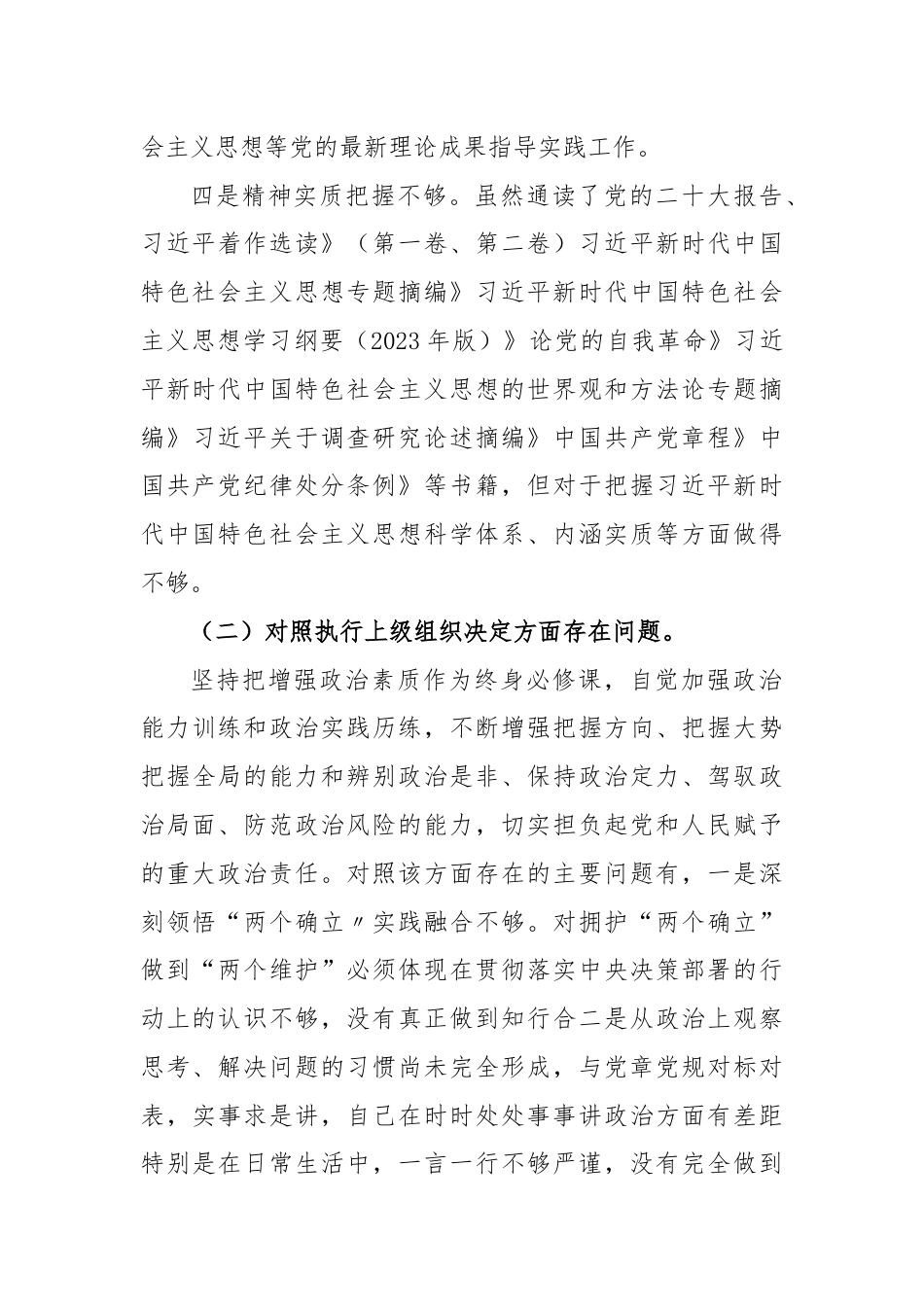 (22篇)党员干部2024年党纪学习教育个人突出问题对照检查材料.docx_第3页