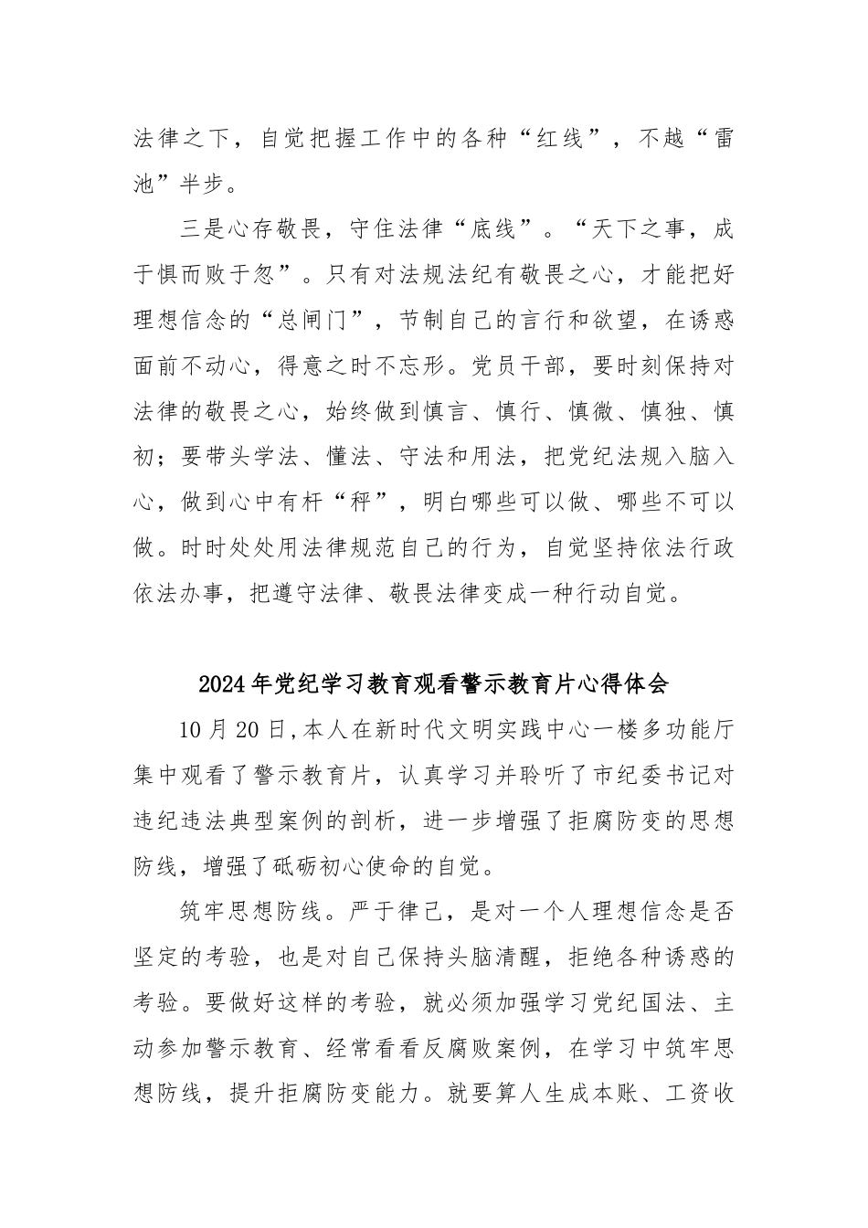 (26篇)2024党纪学习教育警示教育心得感悟.docx_第2页