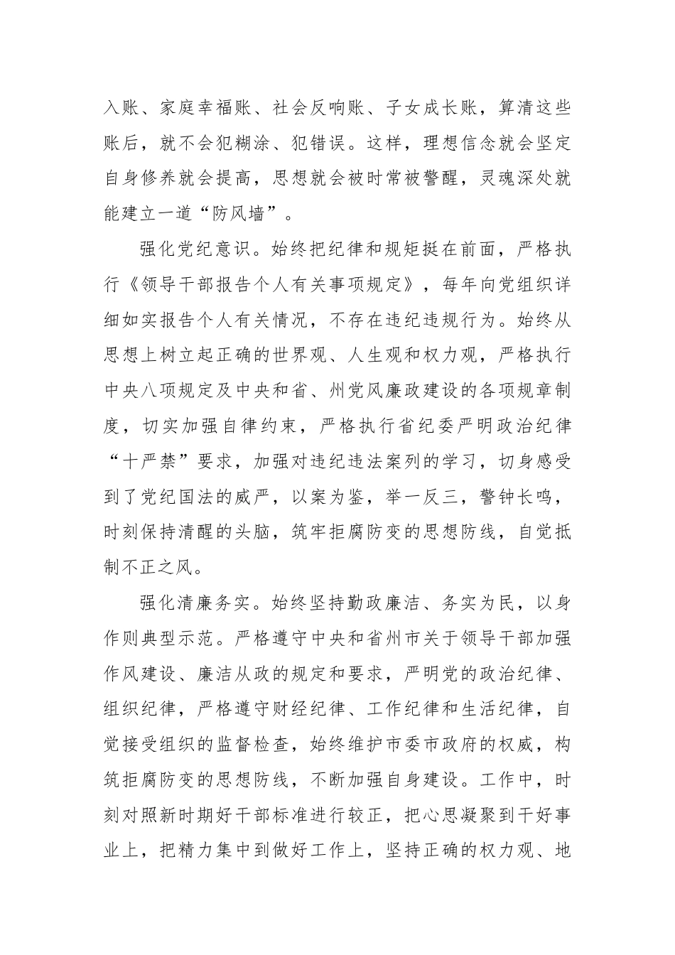 (26篇)2024党纪学习教育警示教育心得感悟.docx_第3页