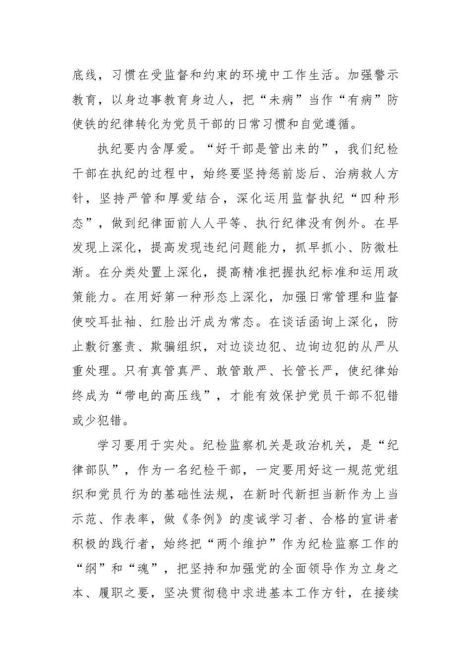 (26篇)2024年党纪学习教育普通党员学党纪谈感悟心得体会.docx_第2页