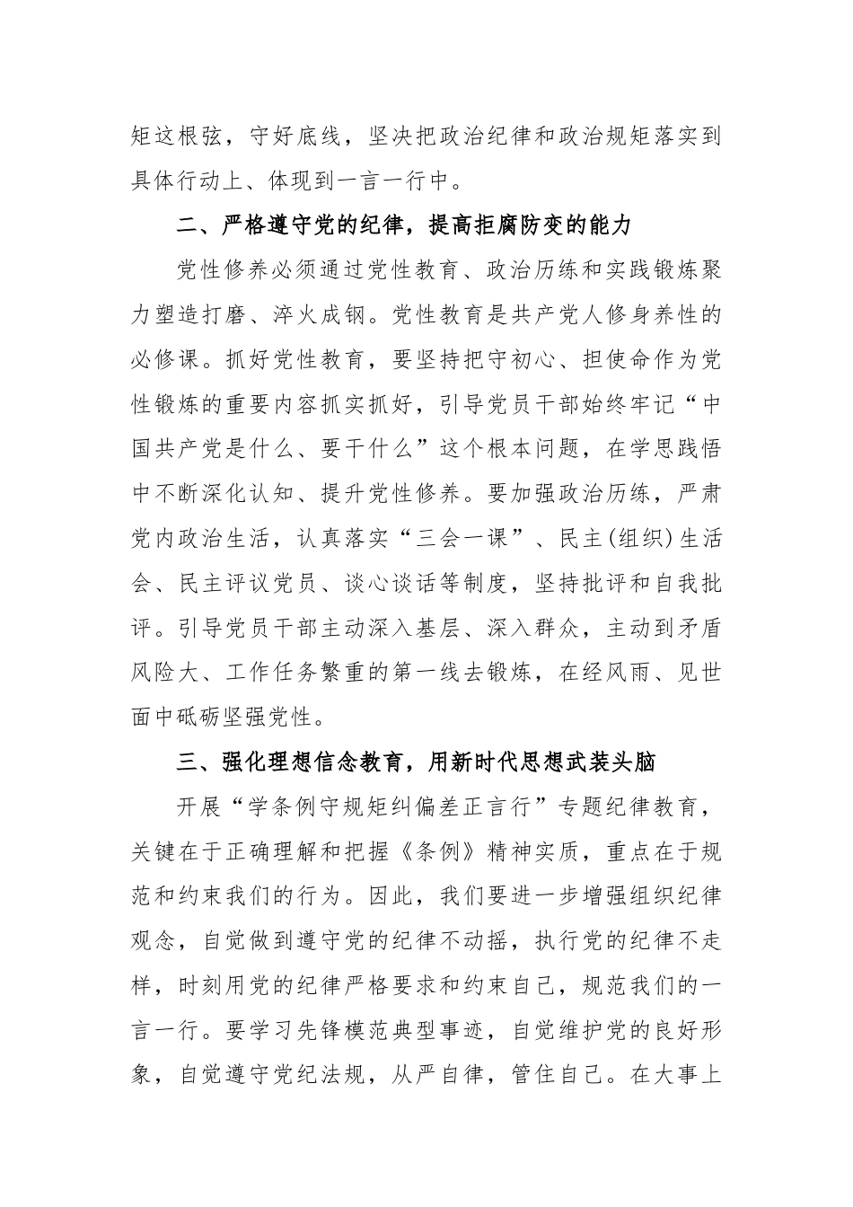 (26篇)2024年党纪学习教育学习新条例研讨发言材料.docx_第2页